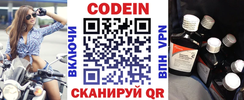 Codein напиток Lean (лин)  Красавино 